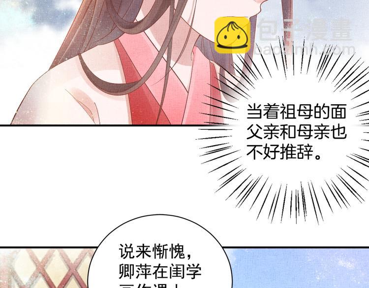 《盛宠医妃之摇光传》第18话 小三上位 第17页