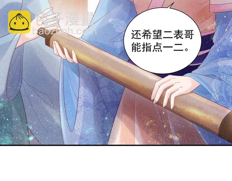 《盛宠医妃之摇光传》第18话 小三上位 第19页