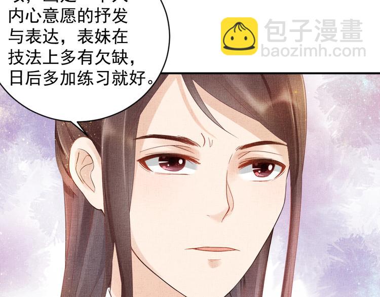 《盛宠医妃之摇光传》第18话 小三上位 第26页