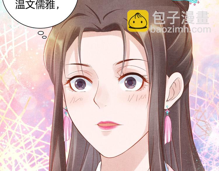 《盛宠医妃之摇光传》第18话 小三上位 第28页