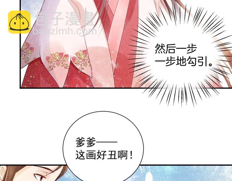 《盛宠医妃之摇光传》第18话 小三上位 第31页