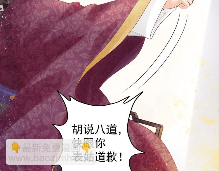 《盛宠医妃之摇光传》第18话 小三上位 第38页