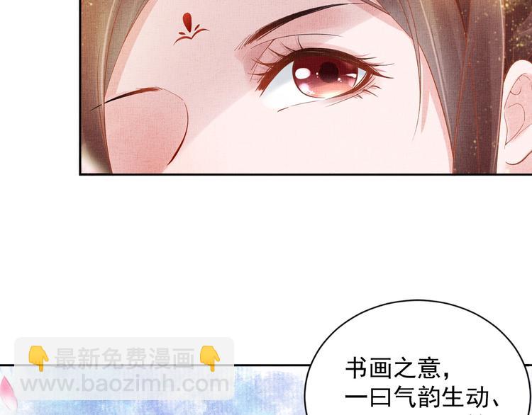 《盛宠医妃之摇光传》第18话 小三上位 第41页