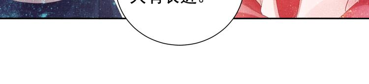 《盛宠医妃之摇光传》第18话 小三上位 第46页