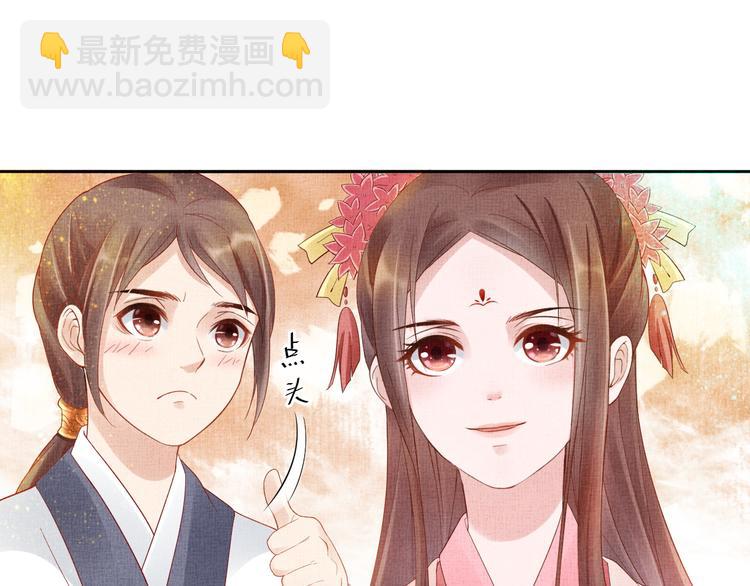 《盛宠医妃之摇光传》第18话 小三上位 第47页
