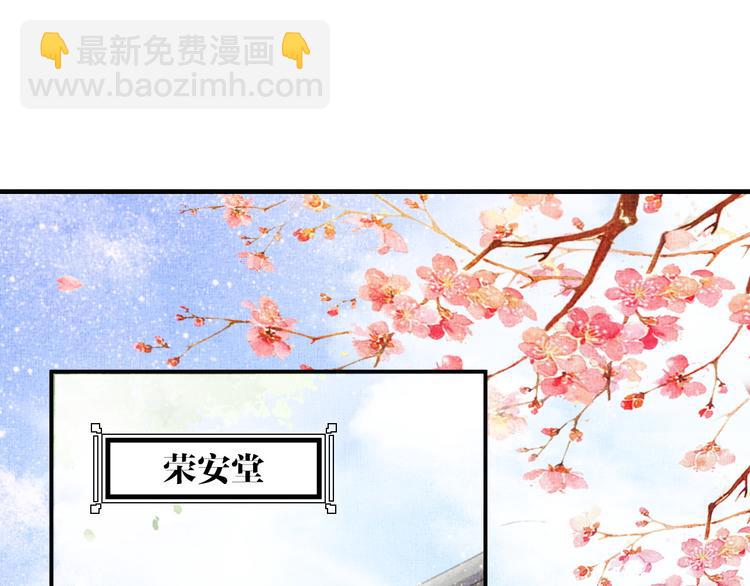 《盛宠医妃之摇光传》第18话 小三上位 第5页