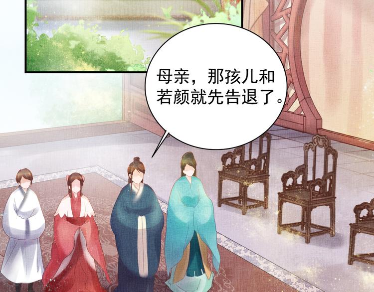 《盛宠医妃之摇光传》第18话 小三上位 第7页