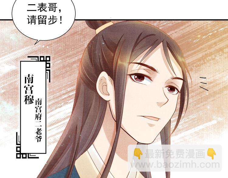 《盛宠医妃之摇光传》第18话 小三上位 第9页
