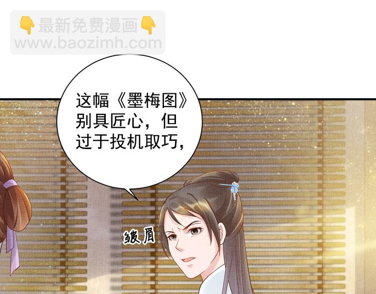 《盛宠医妃之摇光传》第17话 实力打脸 第14页