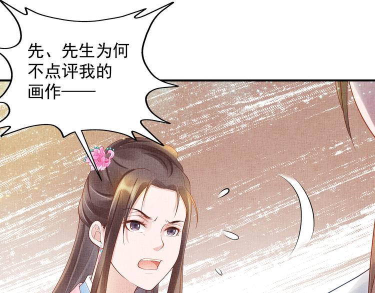 《盛宠医妃之摇光传》第17话 实力打脸 第26页