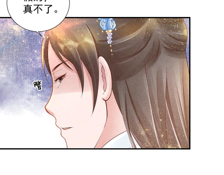 《盛宠医妃之摇光传》第17话 实力打脸 第28页