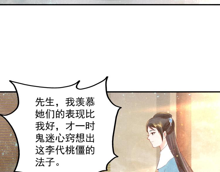 《盛宠医妃之摇光传》第17话 实力打脸 第34页