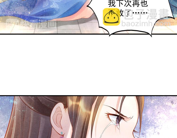 《盛宠医妃之摇光传》第17话 实力打脸 第36页