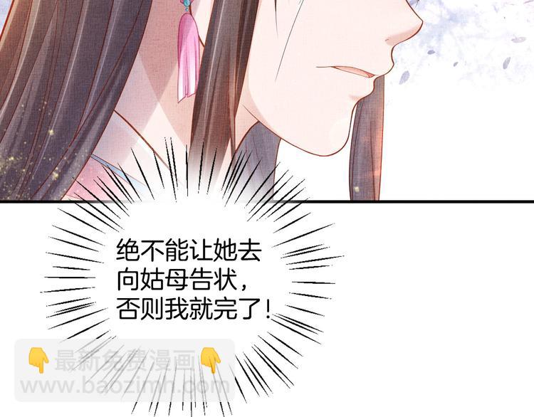 《盛宠医妃之摇光传》第17话 实力打脸 第37页