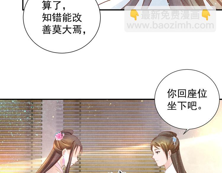 《盛宠医妃之摇光传》第17话 实力打脸 第40页