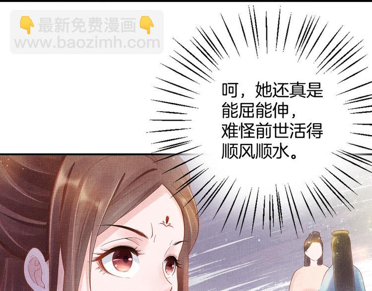 《盛宠医妃之摇光传》第17话 实力打脸 第42页