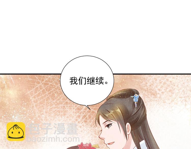 《盛宠医妃之摇光传》第17话 实力打脸 第44页