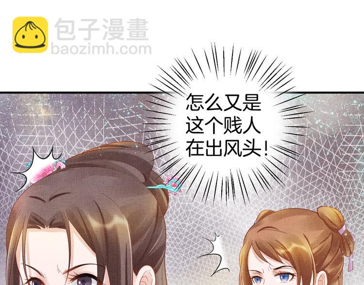 《盛宠医妃之摇光传》第17话 实力打脸 第49页