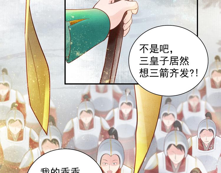 《盛宠医妃之摇光传》第16话 一决高下 第15页