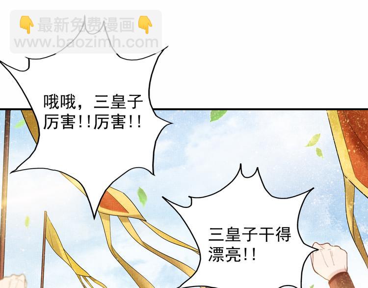 《盛宠医妃之摇光传》第16话 一决高下 第19页