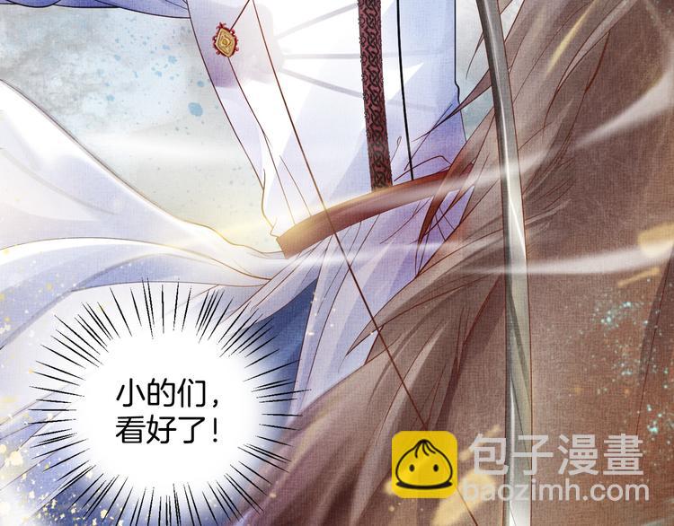 《盛宠医妃之摇光传》第16话 一决高下 第29页