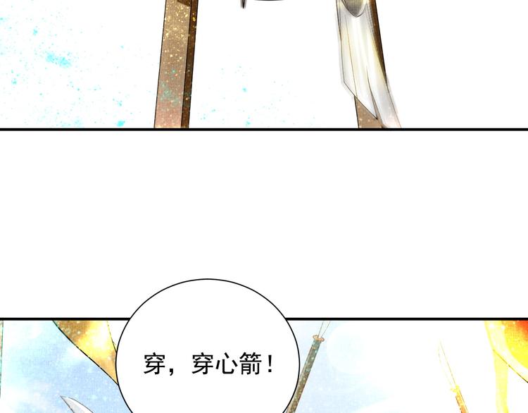 《盛宠医妃之摇光传》第16话 一决高下 第45页