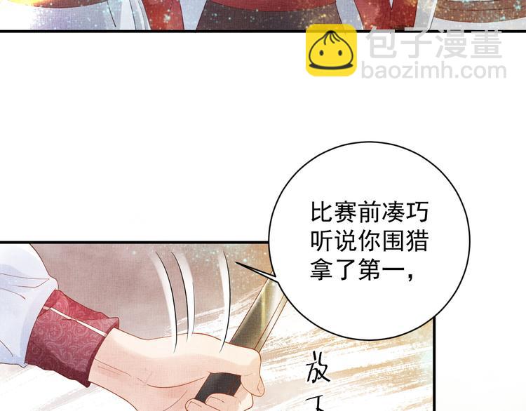 《盛宠医妃之摇光传》第16话 一决高下 第47页