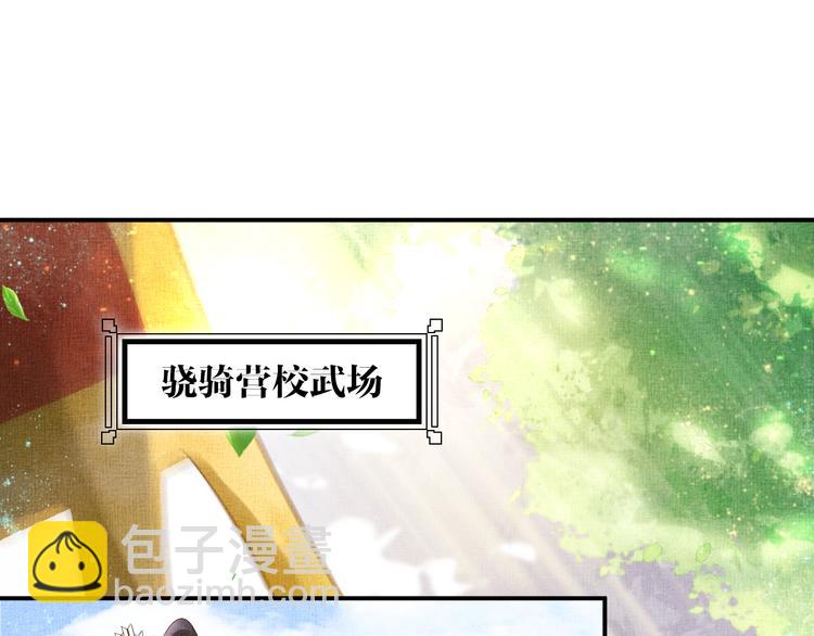 《盛宠医妃之摇光传》第16话 一决高下 第5页