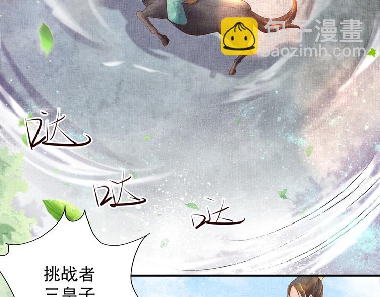 《盛宠医妃之摇光传》第16话 一决高下 第8页