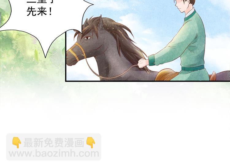 《盛宠医妃之摇光传》第16话 一决高下 第9页