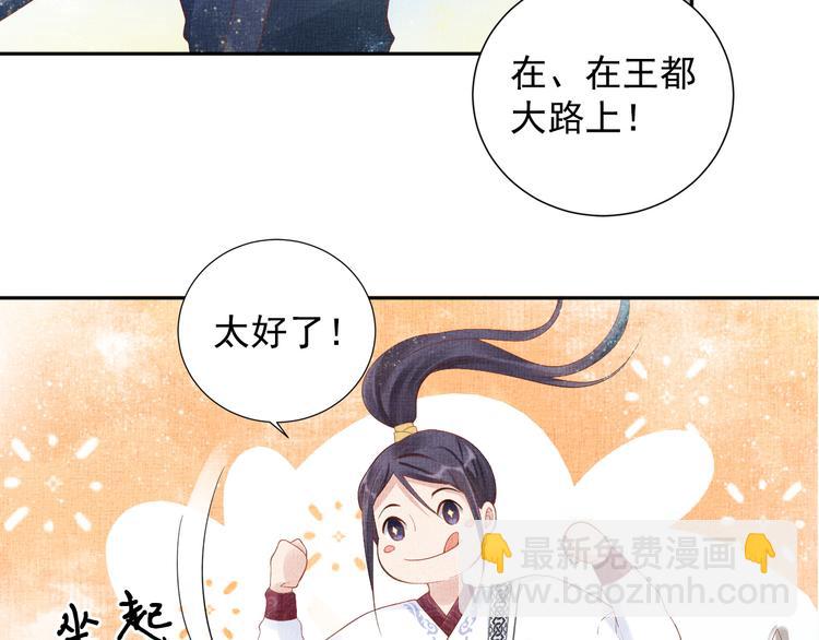 《盛宠医妃之摇光传》第19话 又遇煞星！ 第14页