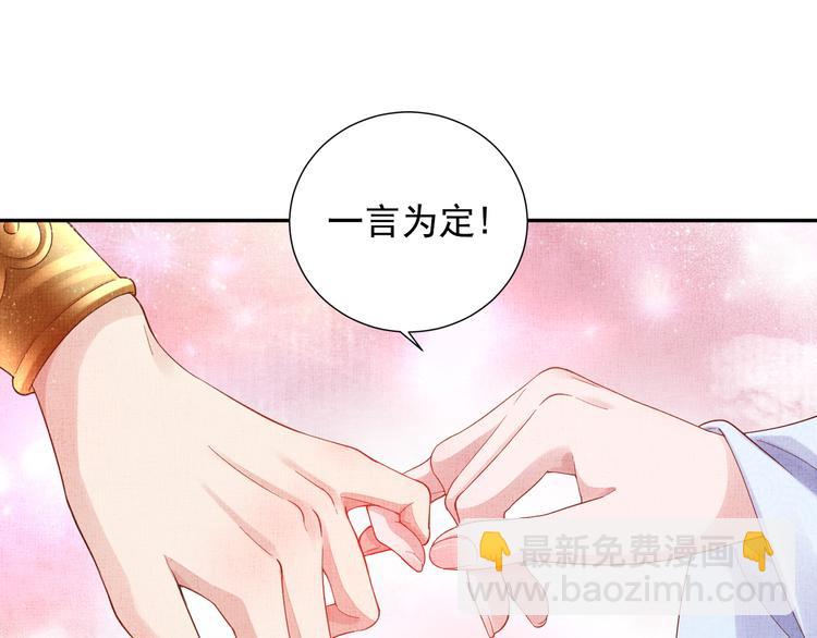 《盛宠医妃之摇光传》第21话 闺学闹剧 第14页