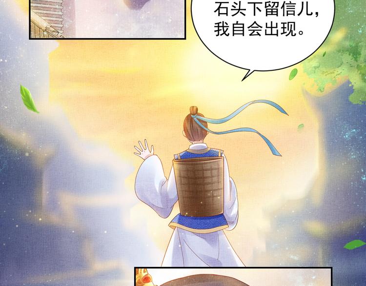 《盛宠医妃之摇光传》第21话 闺学闹剧 第17页