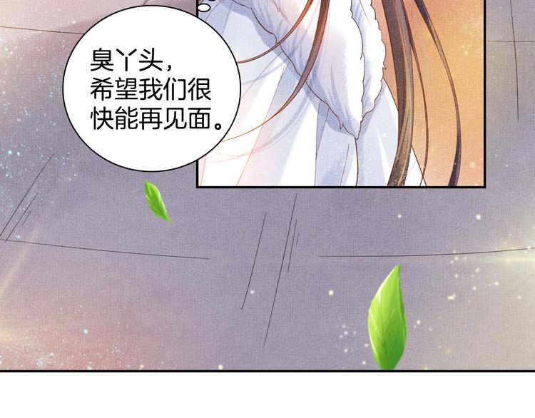 《盛宠医妃之摇光传》第21话 闺学闹剧 第19页