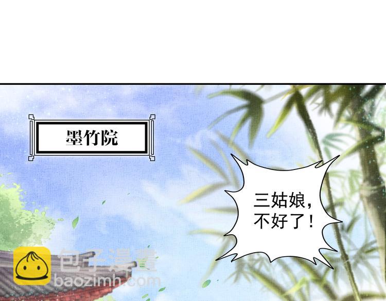 《盛宠医妃之摇光传》第21话 闺学闹剧 第22页