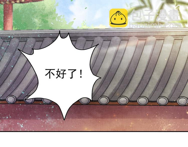 《盛宠医妃之摇光传》第21话 闺学闹剧 第23页