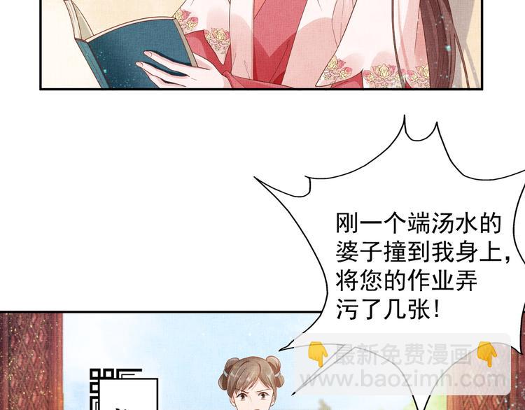 《盛宠医妃之摇光传》第21话 闺学闹剧 第25页