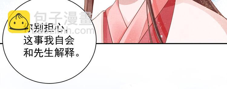 《盛宠医妃之摇光传》第21话 闺学闹剧 第30页