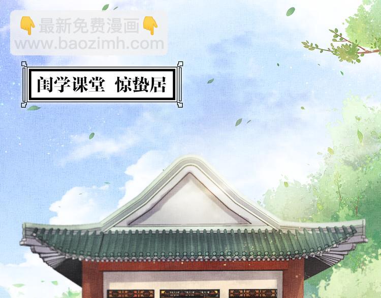 《盛宠医妃之摇光传》第21话 闺学闹剧 第32页