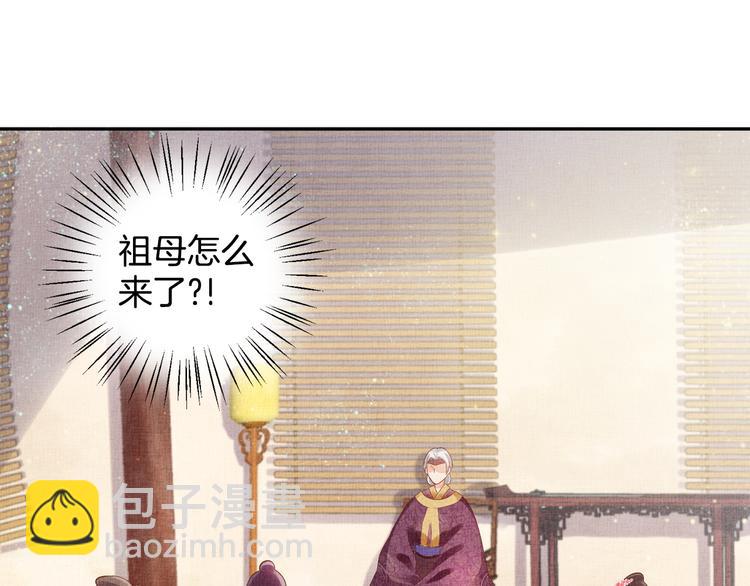 《盛宠医妃之摇光传》第21话 闺学闹剧 第37页