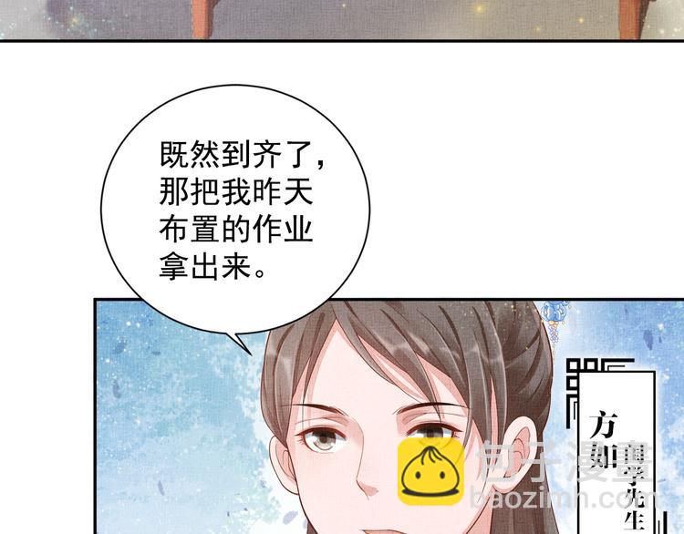 《盛宠医妃之摇光传》第21话 闺学闹剧 第39页