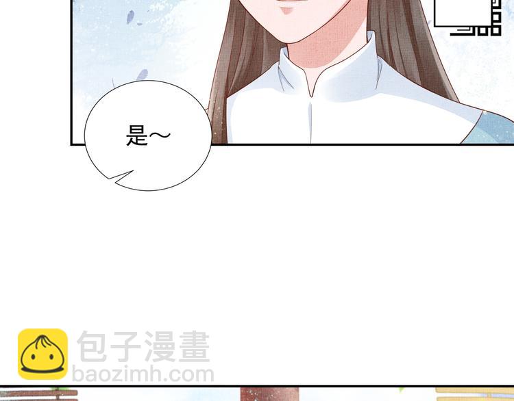 《盛宠医妃之摇光传》第21话 闺学闹剧 第40页