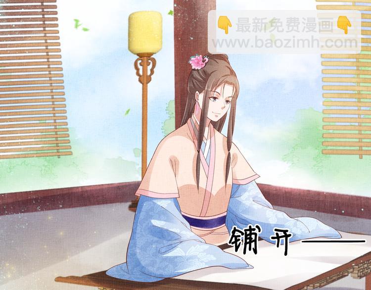 《盛宠医妃之摇光传》第21话 闺学闹剧 第41页