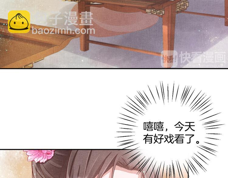 《盛宠医妃之摇光传》第21话 闺学闹剧 第42页