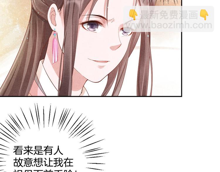 《盛宠医妃之摇光传》第21话 闺学闹剧 第43页