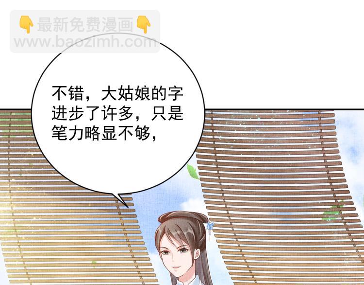 《盛宠医妃之摇光传》第21话 闺学闹剧 第46页