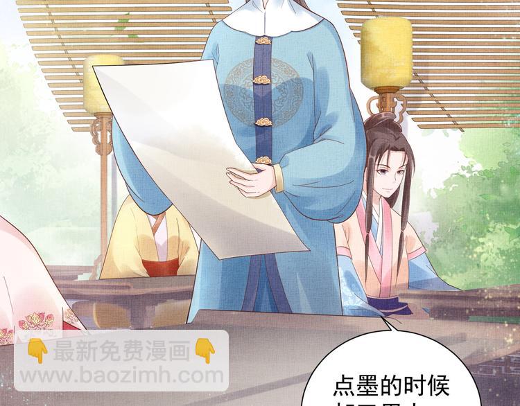 《盛宠医妃之摇光传》第21话 闺学闹剧 第47页