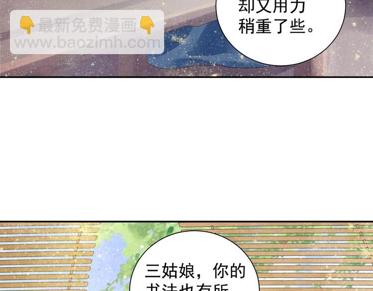 《盛宠医妃之摇光传》第21话 闺学闹剧 第48页
