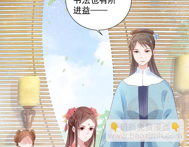 《盛宠医妃之摇光传》第21话 闺学闹剧 第49页