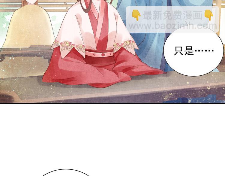 《盛宠医妃之摇光传》第21话 闺学闹剧 第50页